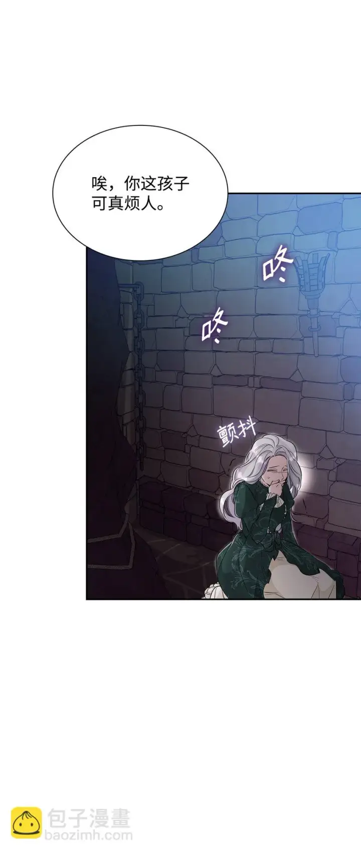漫画《无法抵抗的，来自恶女的诱惑》27 危急时刻第39张图