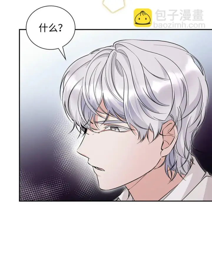 漫画《无法抵抗的，来自恶女的诱惑》27 危急时刻第4张图