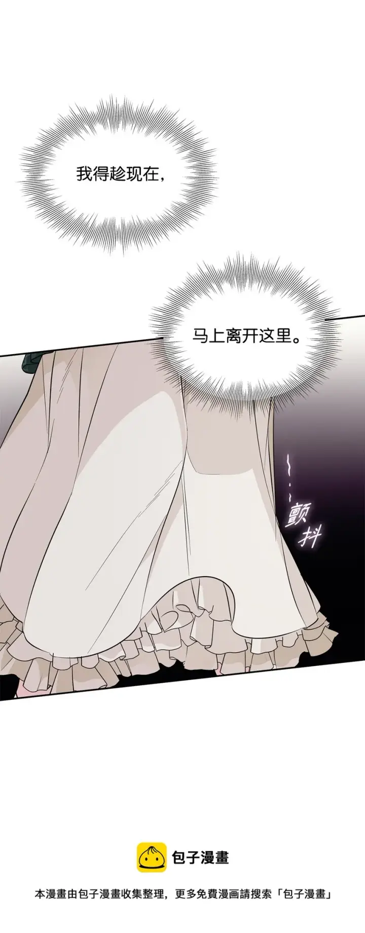 漫画《无法抵抗的，来自恶女的诱惑》27 危急时刻第41张图