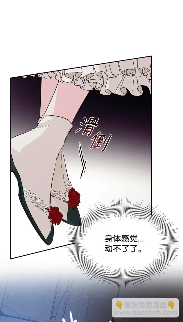 漫画《无法抵抗的，来自恶女的诱惑》27 危急时刻第42张图
