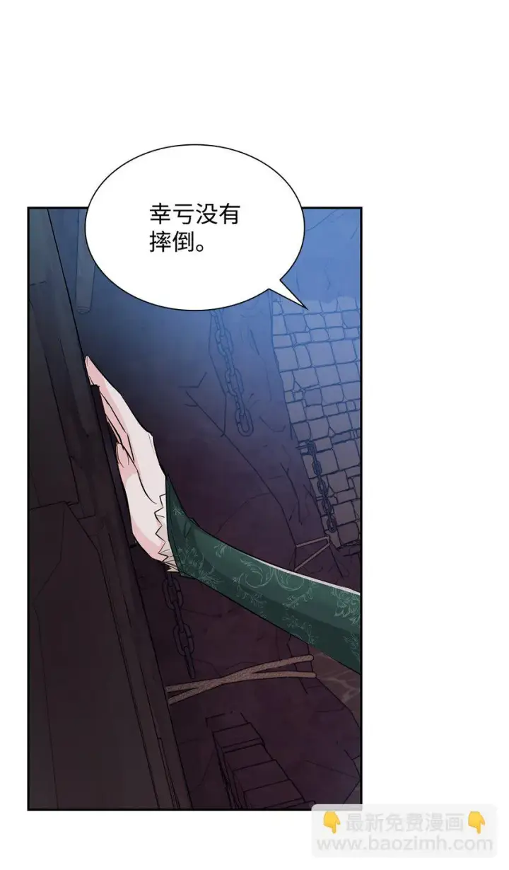 漫画《无法抵抗的，来自恶女的诱惑》27 危急时刻第44张图