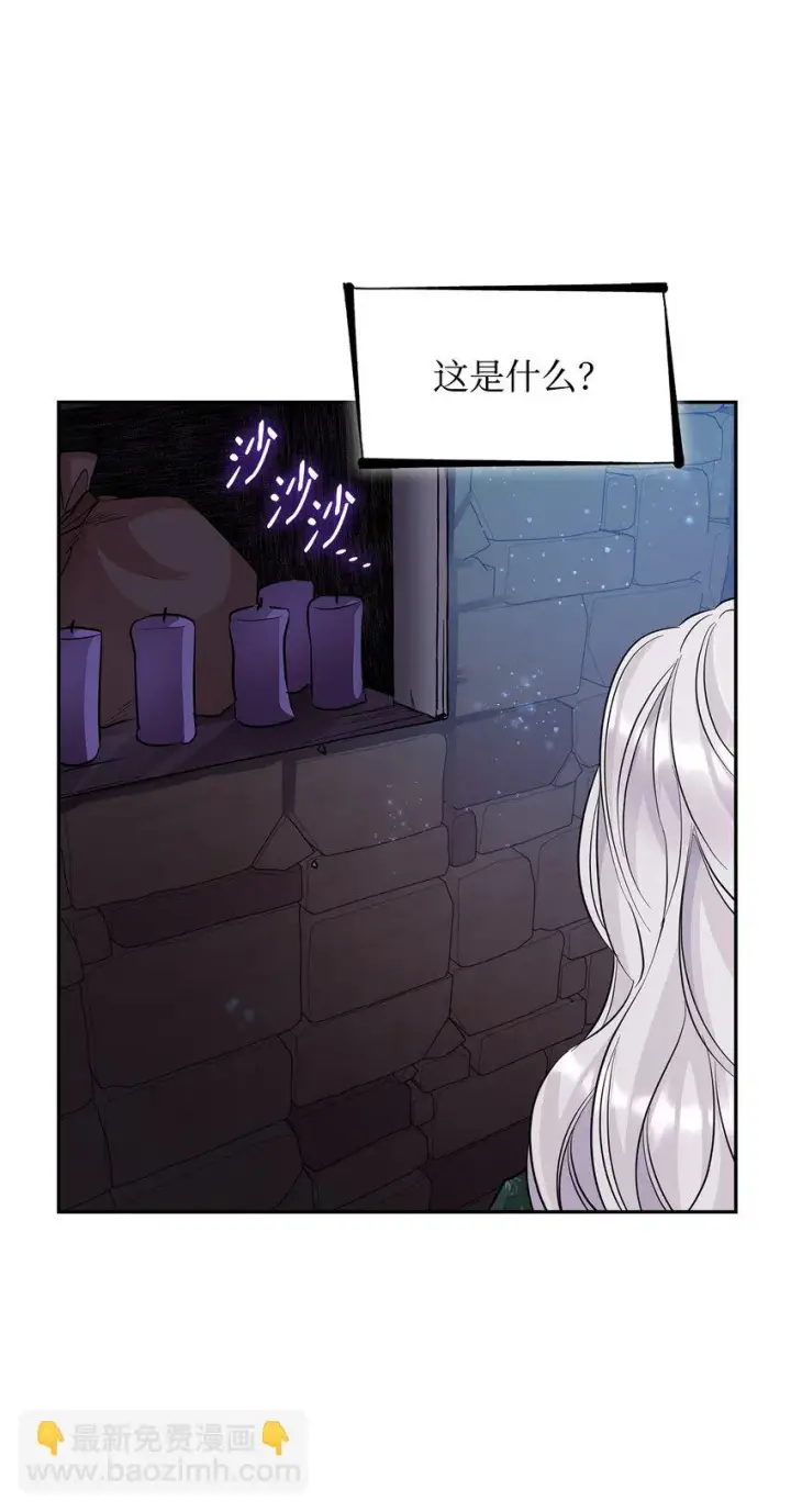 漫画《无法抵抗的，来自恶女的诱惑》27 危急时刻第47张图