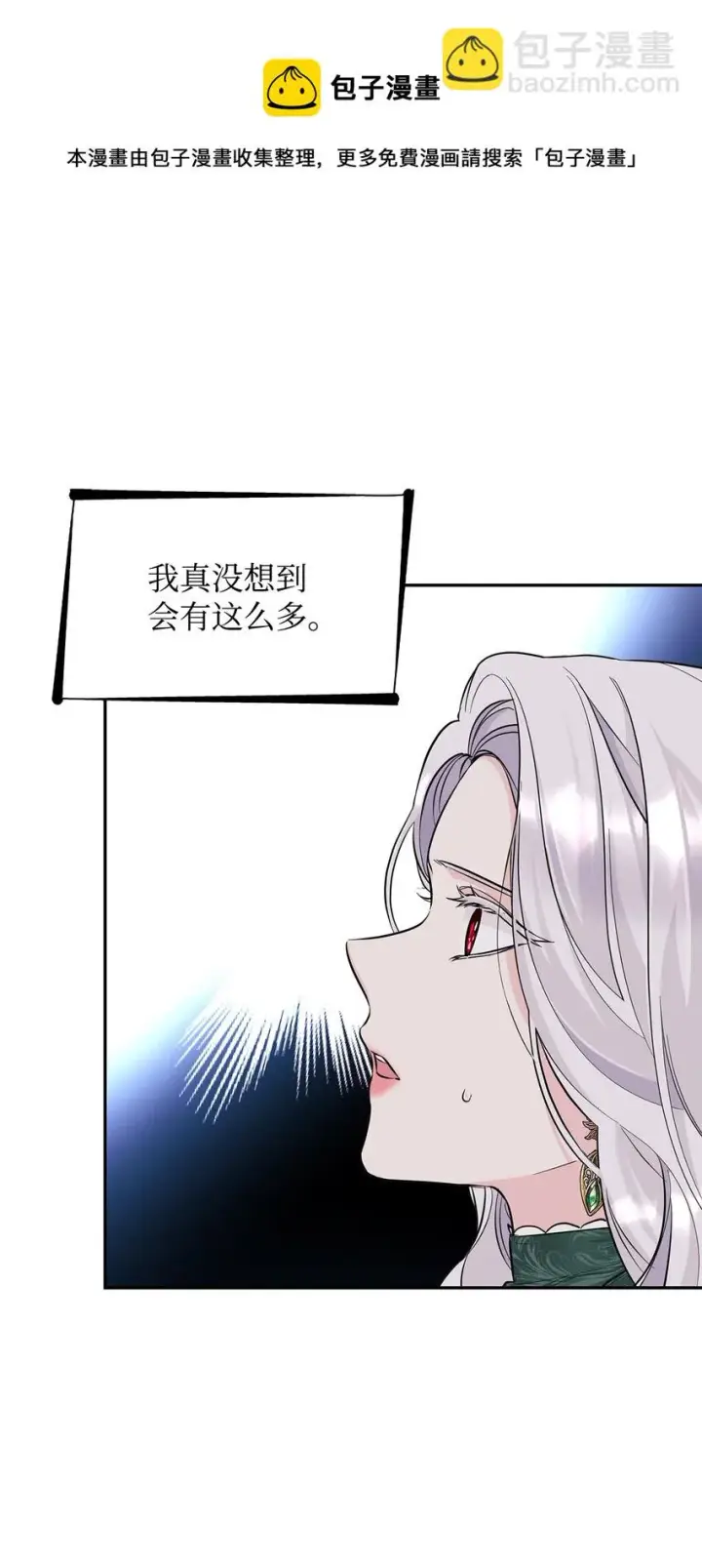 漫画《无法抵抗的，来自恶女的诱惑》27 危急时刻第49张图