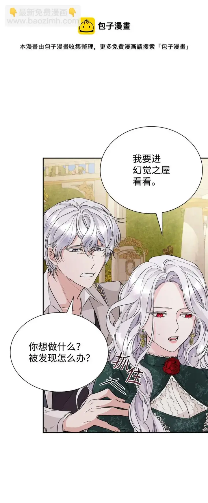 漫画《无法抵抗的，来自恶女的诱惑》27 危急时刻第5张图