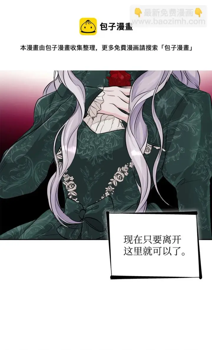 漫画《无法抵抗的，来自恶女的诱惑》27 危急时刻第53张图