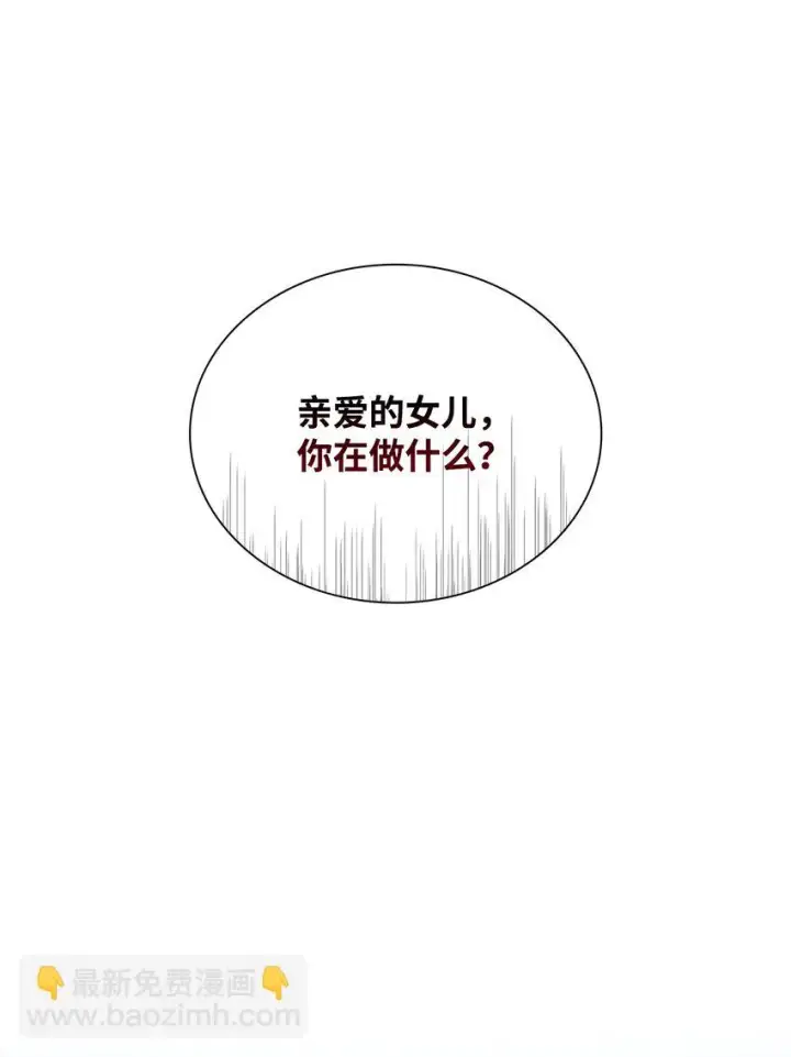 漫画《无法抵抗的，来自恶女的诱惑》27 危急时刻第54张图