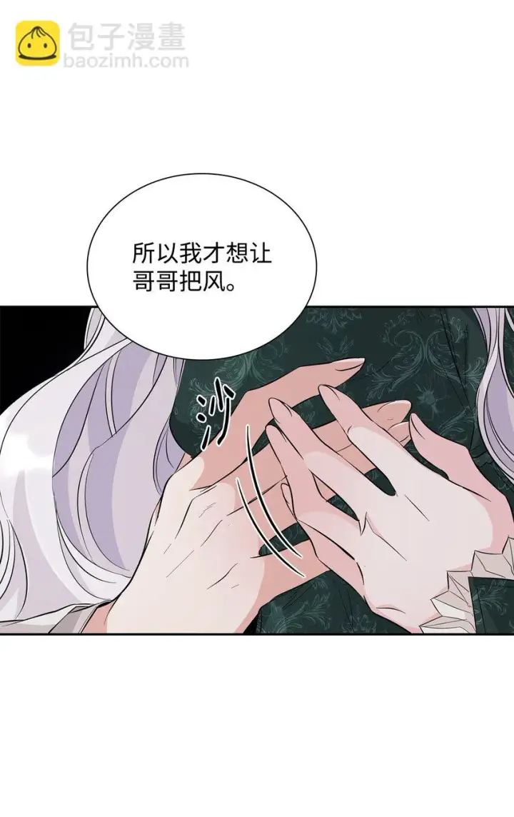 漫画《无法抵抗的，来自恶女的诱惑》27 危急时刻第6张图