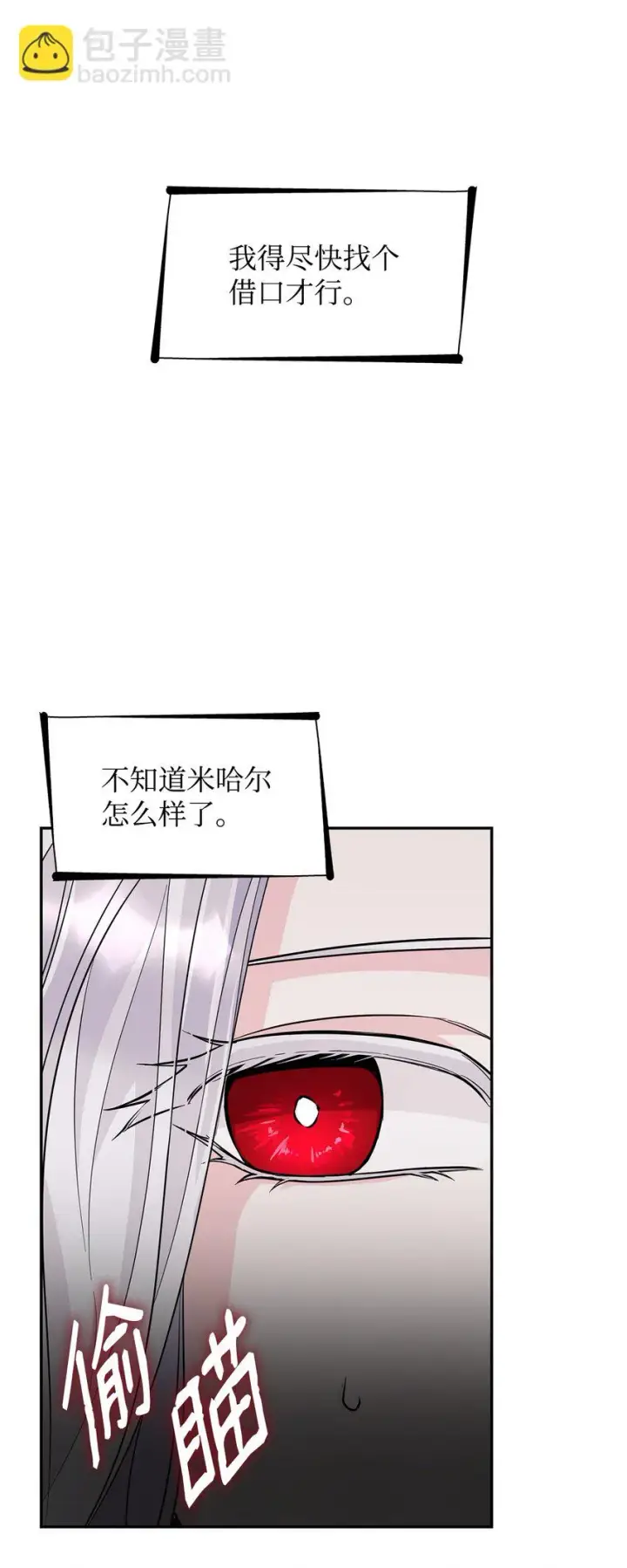 漫画《无法抵抗的，来自恶女的诱惑》27 危急时刻第64张图