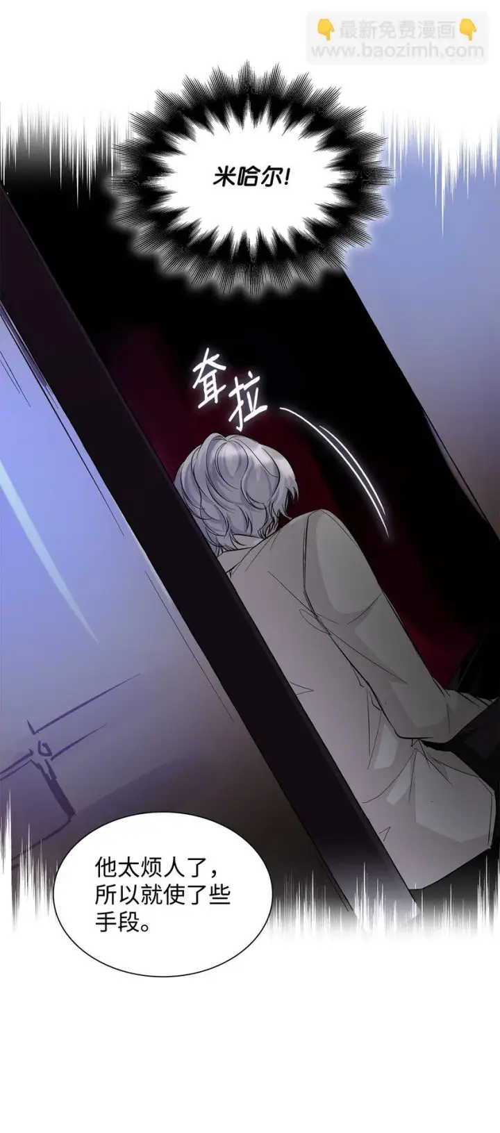 漫画《无法抵抗的，来自恶女的诱惑》27 危急时刻第66张图
