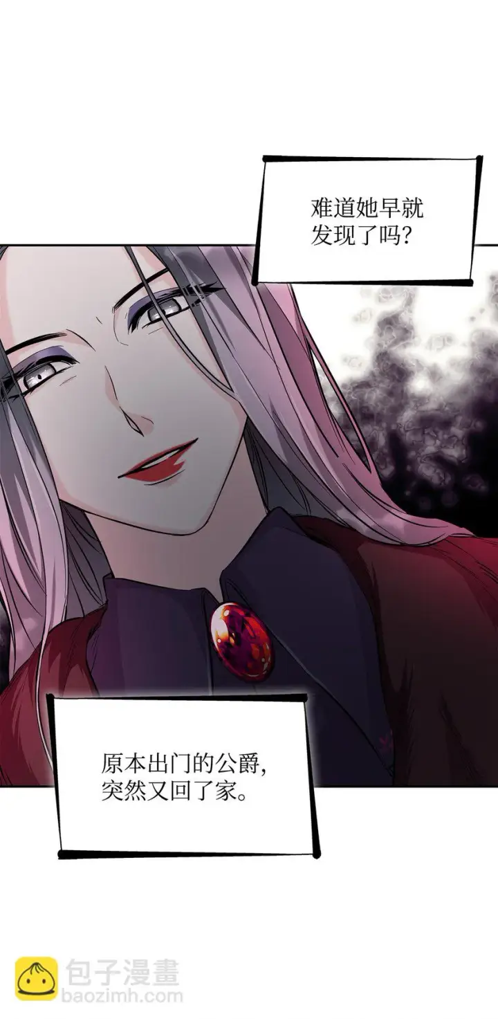 漫画《无法抵抗的，来自恶女的诱惑》27 危急时刻第67张图