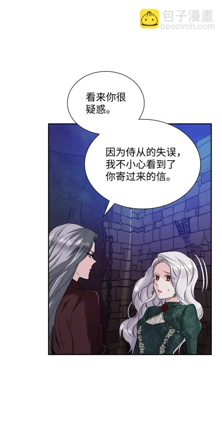 漫画《无法抵抗的，来自恶女的诱惑》27 危急时刻第68张图