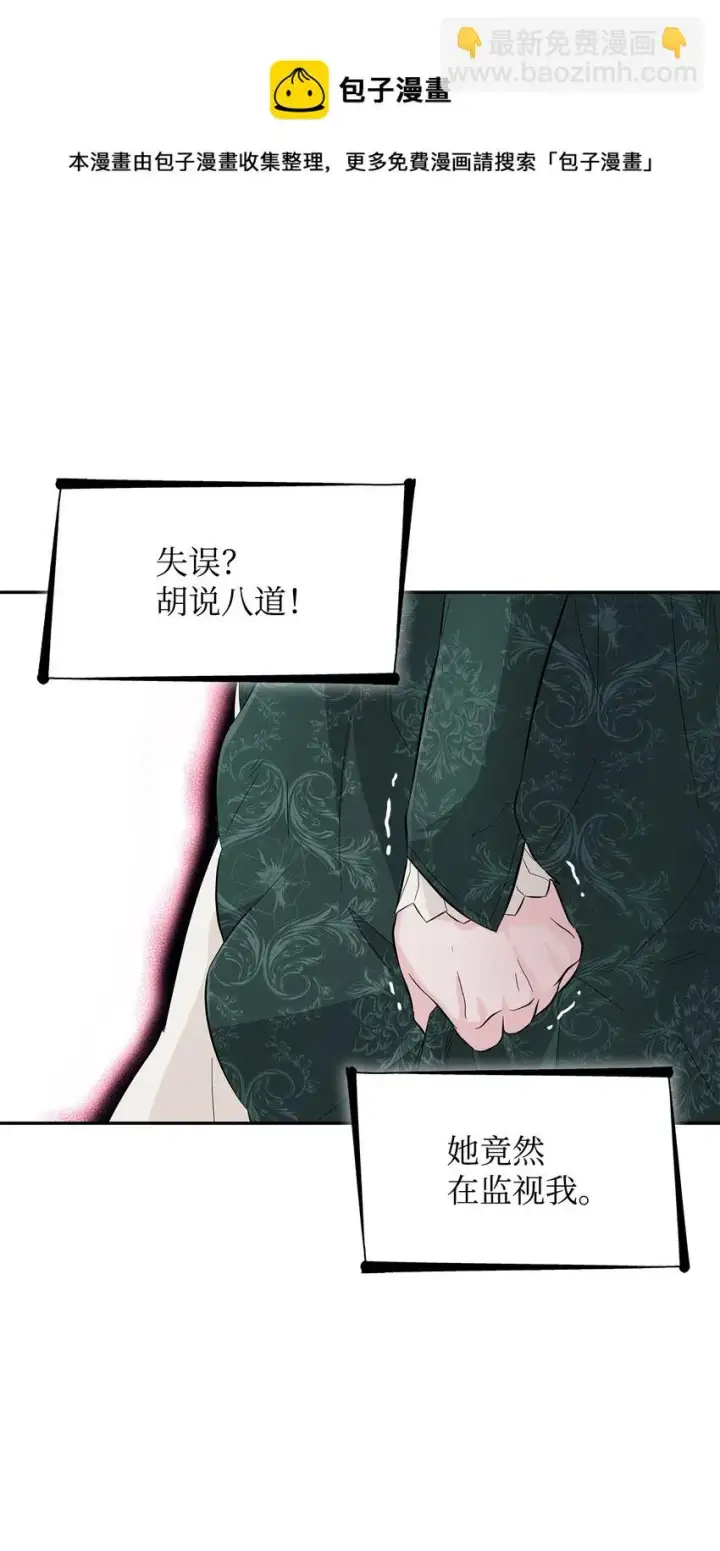 漫画《无法抵抗的，来自恶女的诱惑》27 危急时刻第69张图
