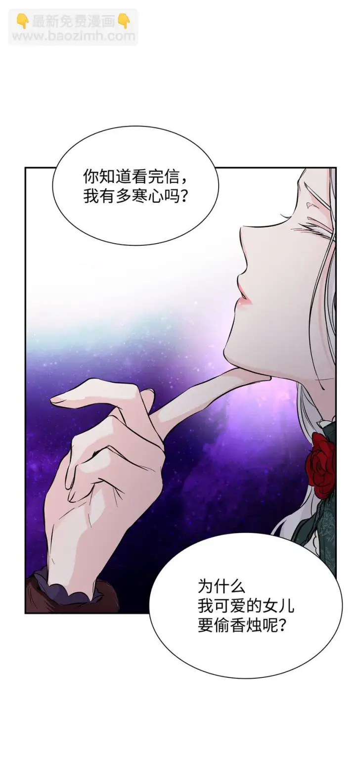 漫画《无法抵抗的，来自恶女的诱惑》27 危急时刻第70张图