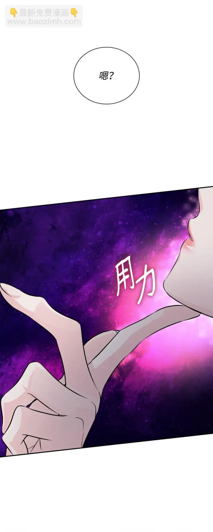 漫画《无法抵抗的，来自恶女的诱惑》27 危急时刻第71张图
