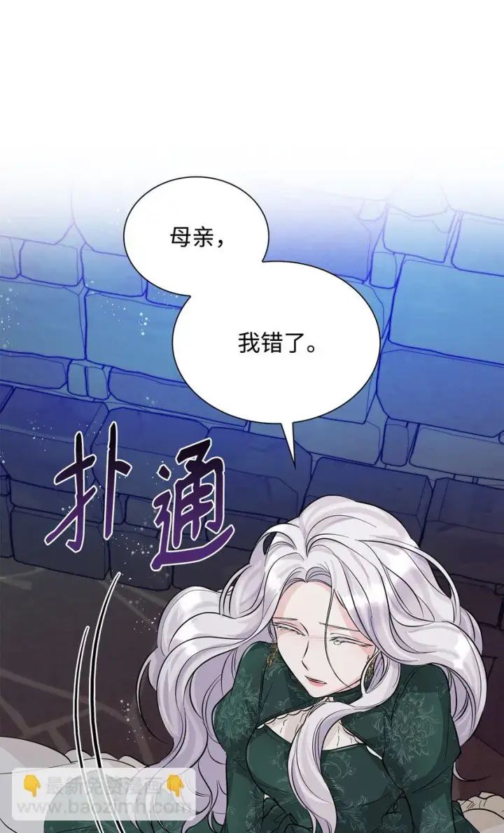 漫画《无法抵抗的，来自恶女的诱惑》27 危急时刻第72张图