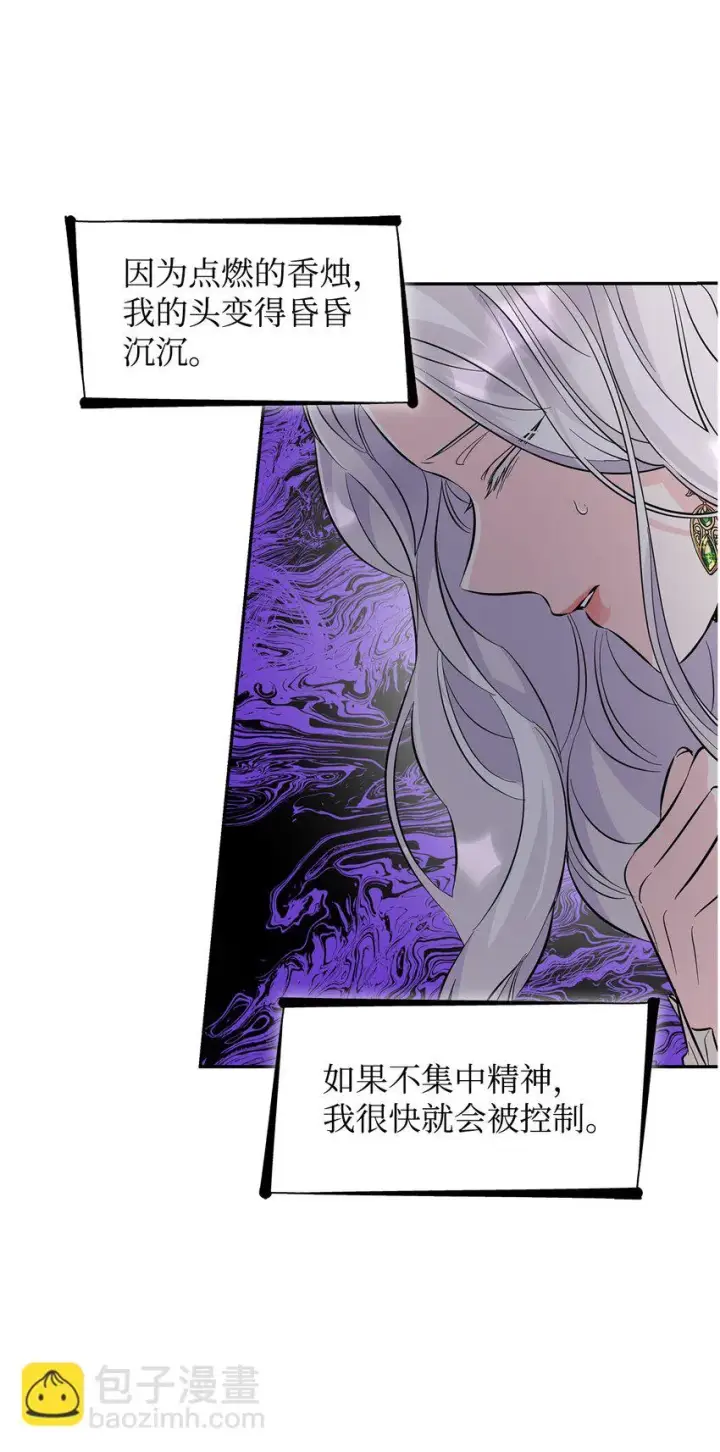 漫画《无法抵抗的，来自恶女的诱惑》27 危急时刻第75张图