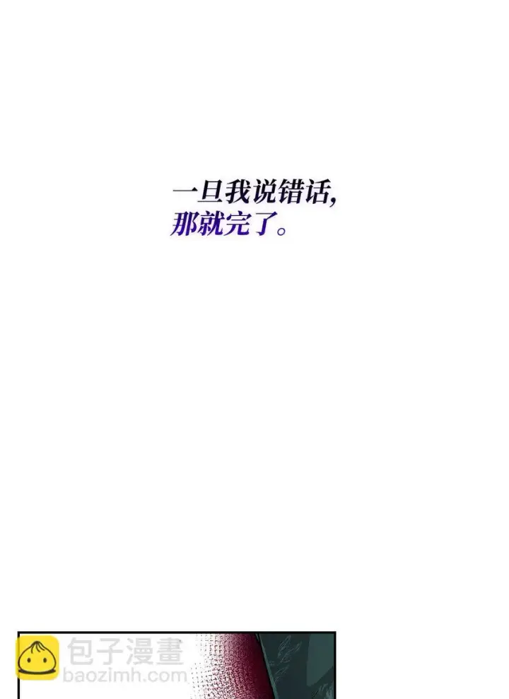 漫画《无法抵抗的，来自恶女的诱惑》27 危急时刻第76张图