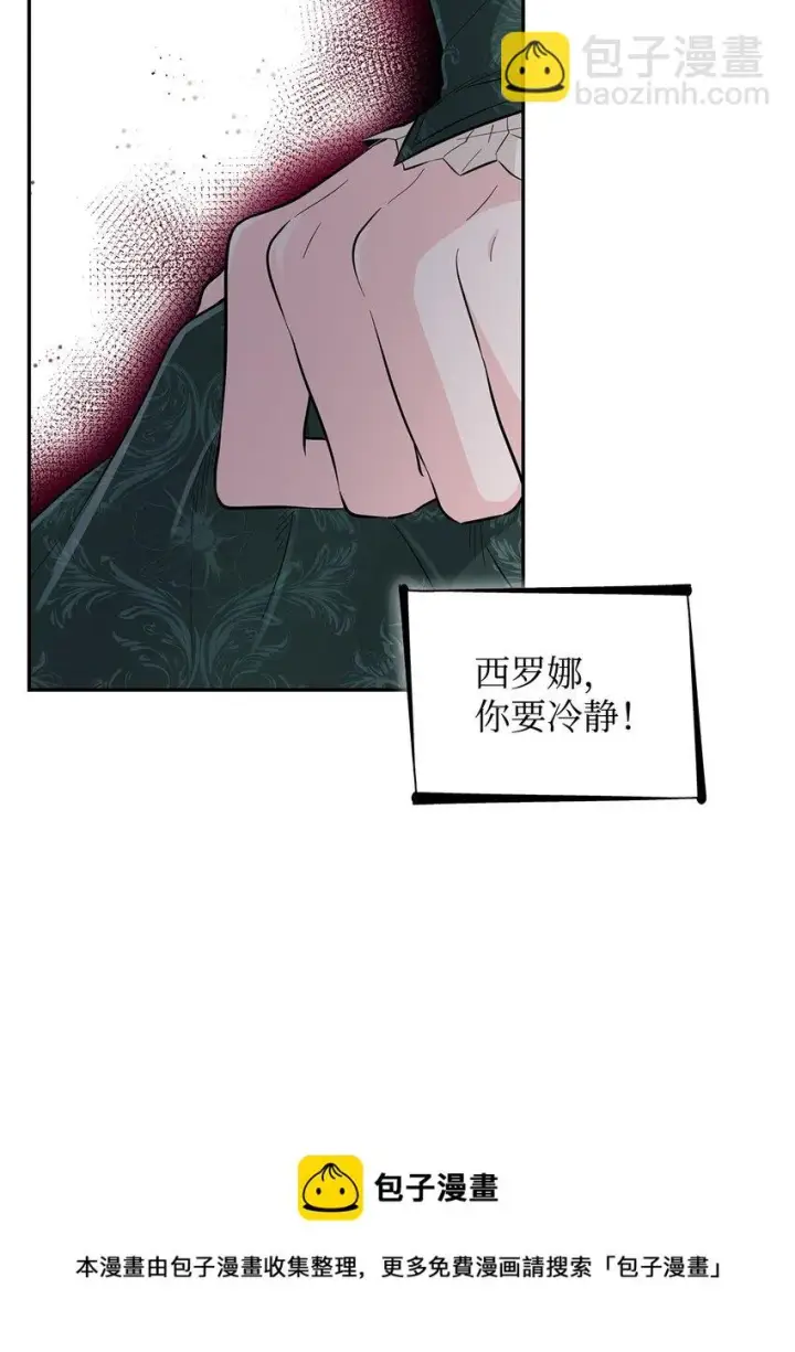 漫画《无法抵抗的，来自恶女的诱惑》27 危急时刻第77张图