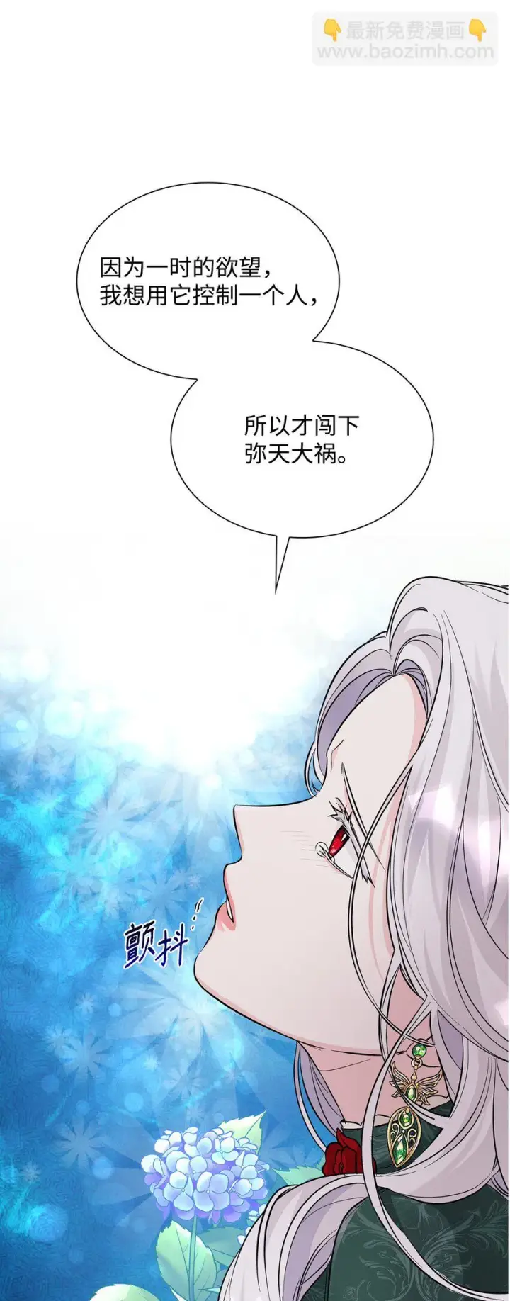 漫画《无法抵抗的，来自恶女的诱惑》27 危急时刻第78张图