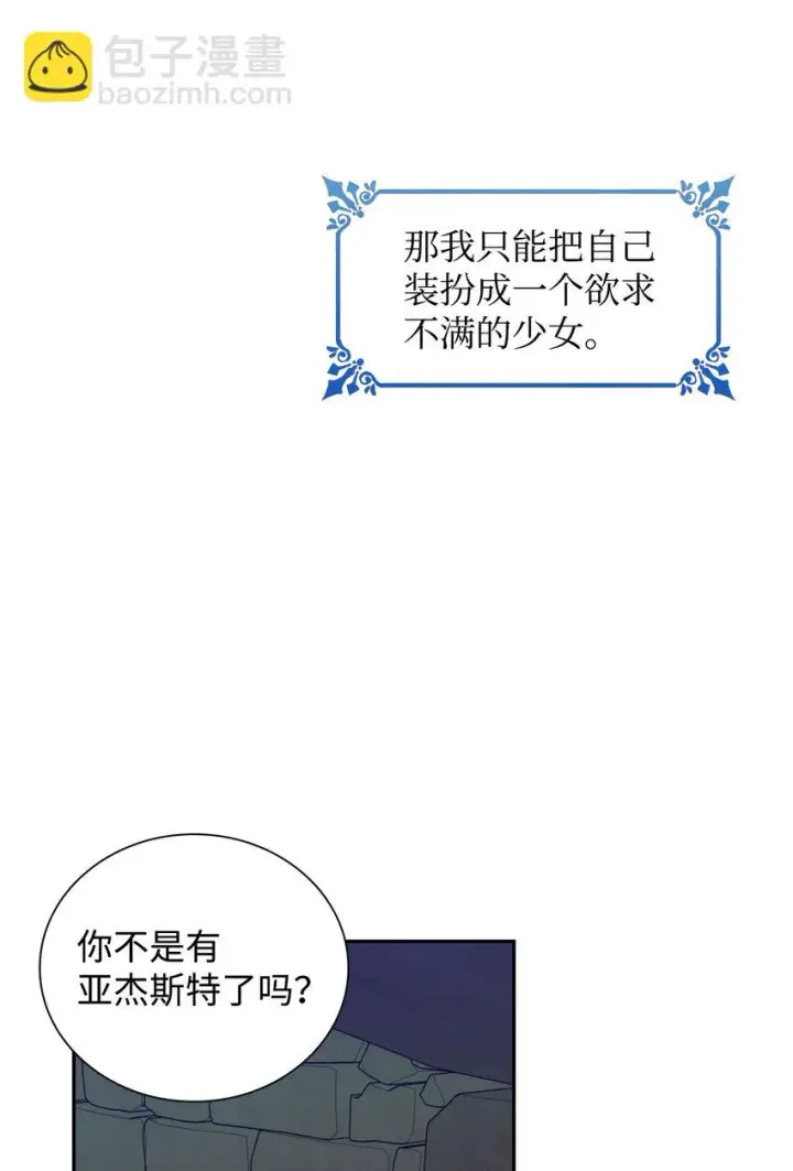 漫画《无法抵抗的，来自恶女的诱惑》27 危急时刻第80张图