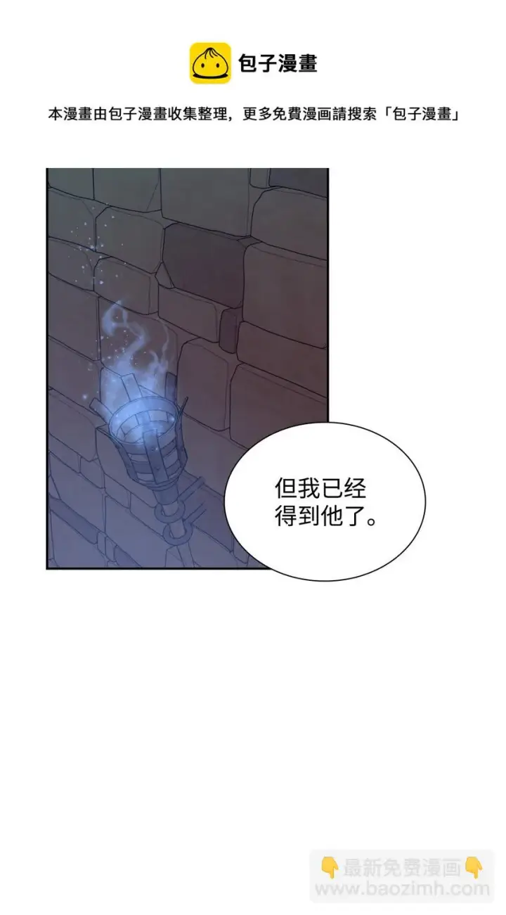 漫画《无法抵抗的，来自恶女的诱惑》27 危急时刻第81张图
