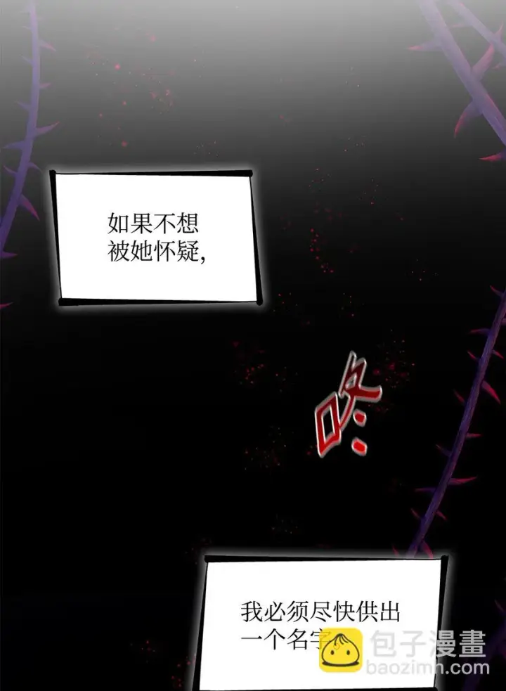 漫画《无法抵抗的，来自恶女的诱惑》27 危急时刻第83张图