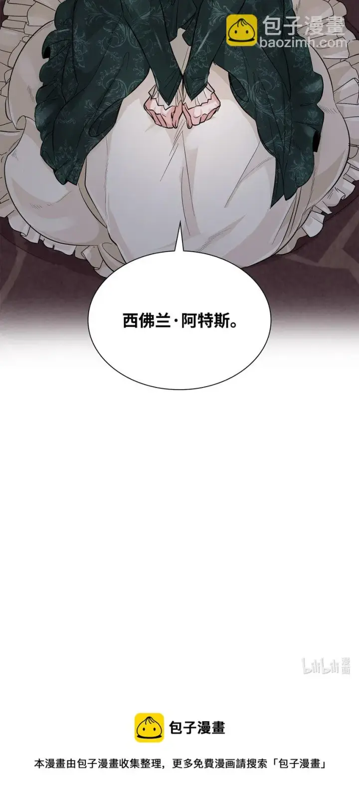 漫画《无法抵抗的，来自恶女的诱惑》27 危急时刻第85张图