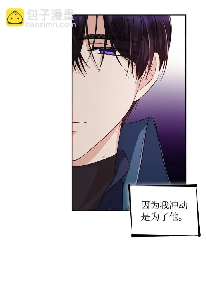 漫画《无法抵抗的，来自恶女的诱惑》29 更重要的事第11张图