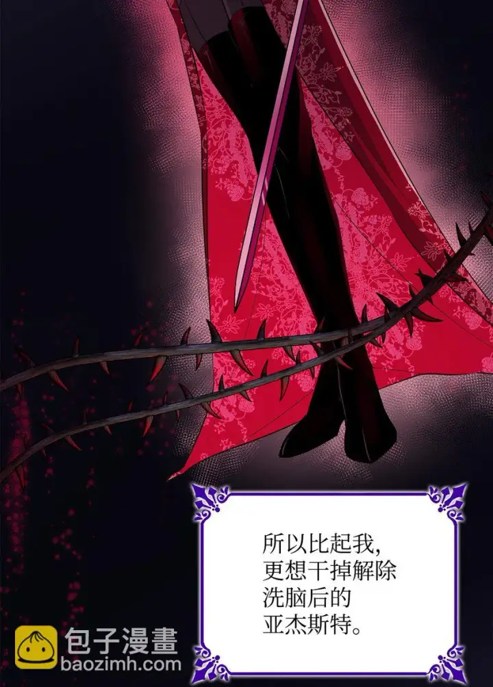 漫画《无法抵抗的，来自恶女的诱惑》29 更重要的事第16张图
