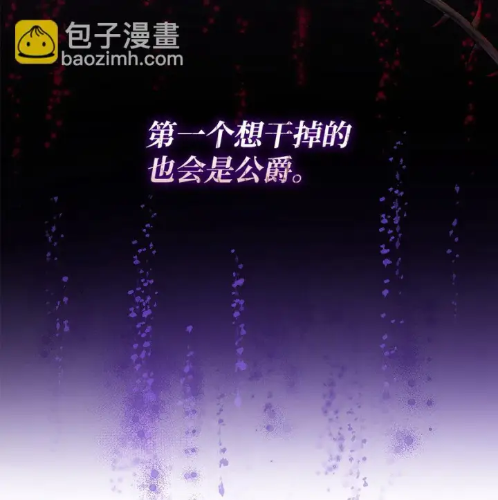漫画《无法抵抗的，来自恶女的诱惑》29 更重要的事第19张图