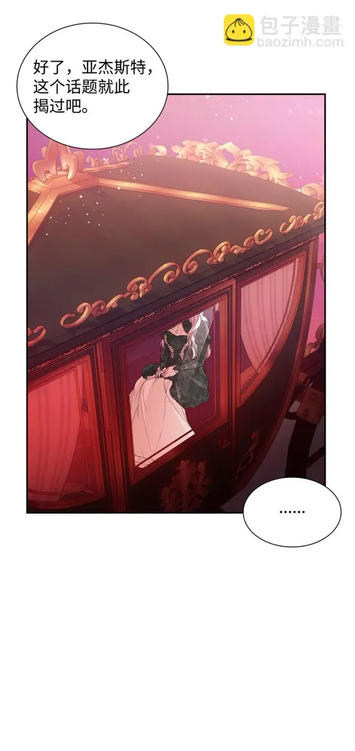 漫画《无法抵抗的，来自恶女的诱惑》29 更重要的事第21张图