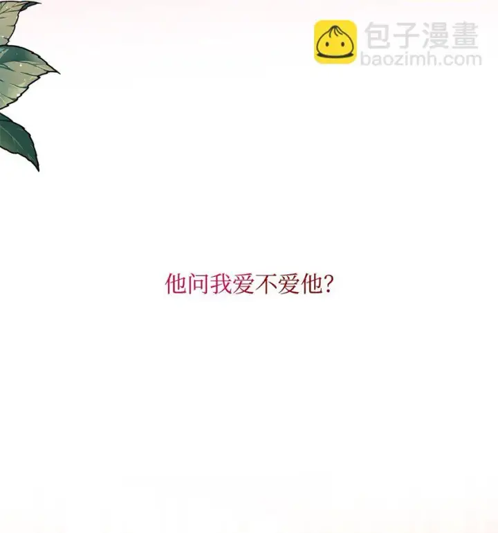 漫画《无法抵抗的，来自恶女的诱惑》29 更重要的事第3张图