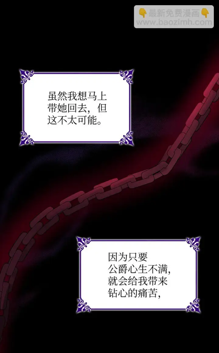 漫画《无法抵抗的，来自恶女的诱惑》29 更重要的事第44张图