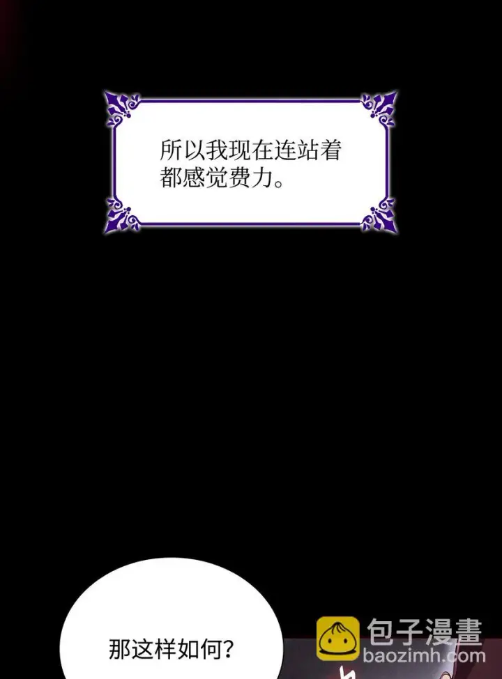 漫画《无法抵抗的，来自恶女的诱惑》29 更重要的事第45张图
