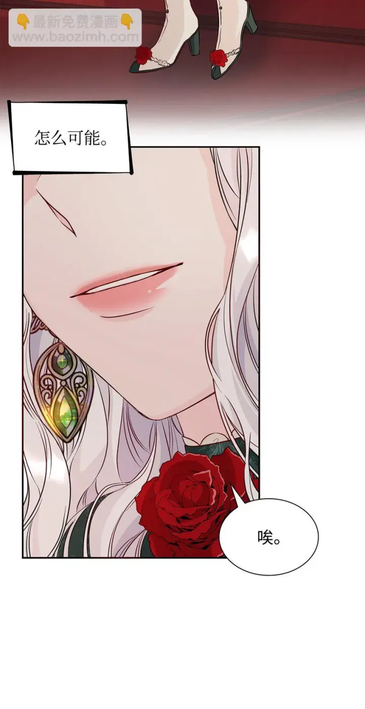 漫画《无法抵抗的，来自恶女的诱惑》29 更重要的事第5张图