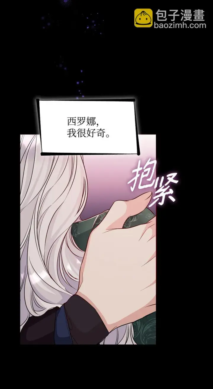 漫画《无法抵抗的，来自恶女的诱惑》29 更重要的事第50张图