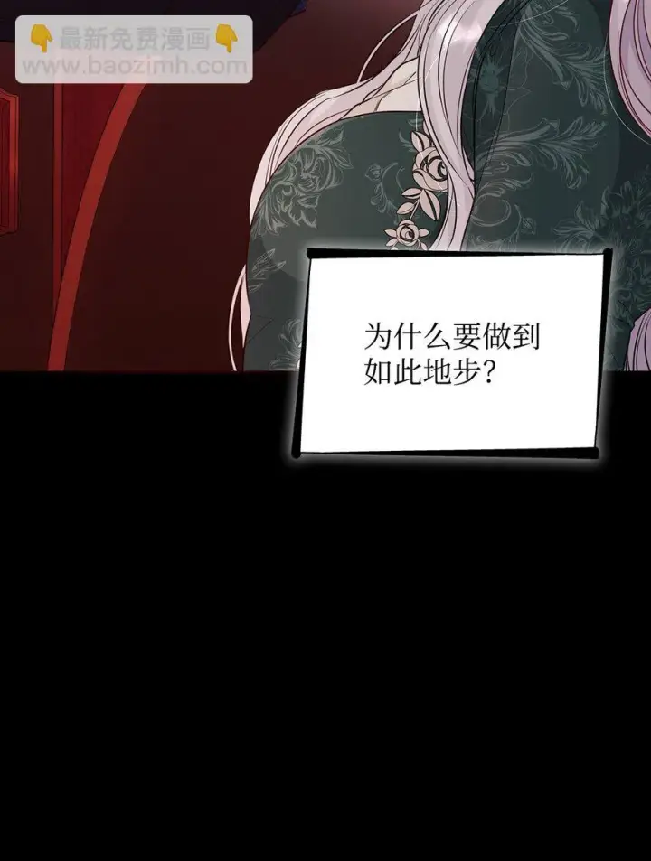 漫画《无法抵抗的，来自恶女的诱惑》29 更重要的事第53张图