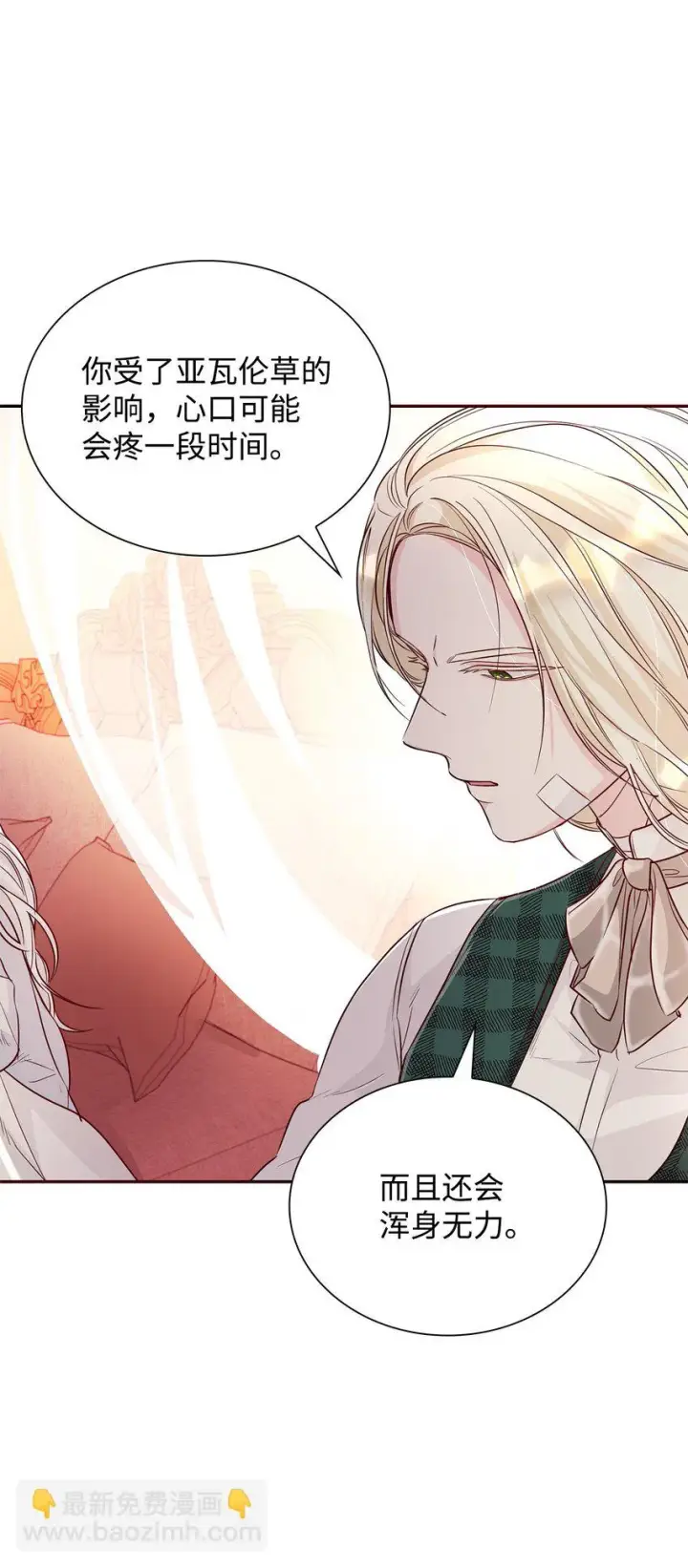 漫画《无法抵抗的，来自恶女的诱惑》29 更重要的事第66张图
