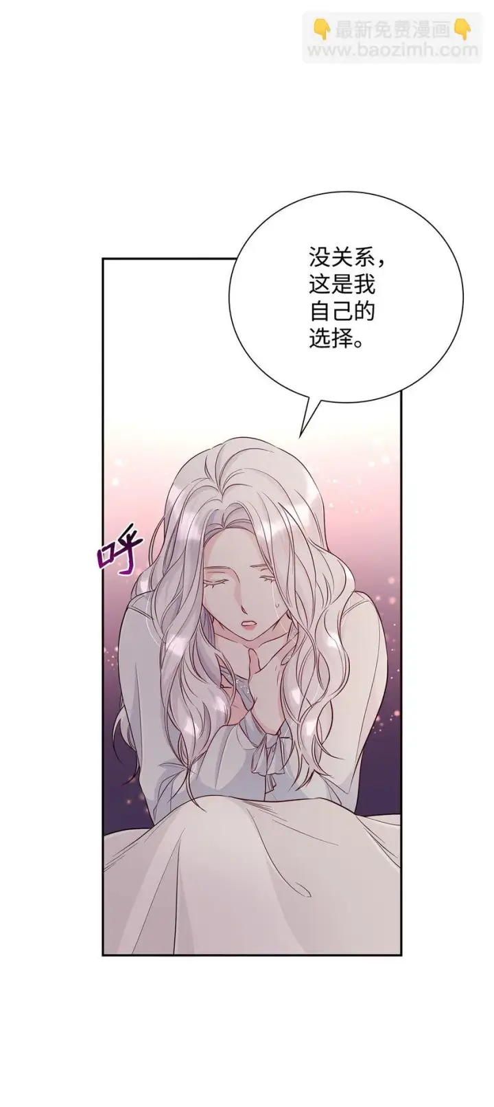 漫画《无法抵抗的，来自恶女的诱惑》29 更重要的事第68张图