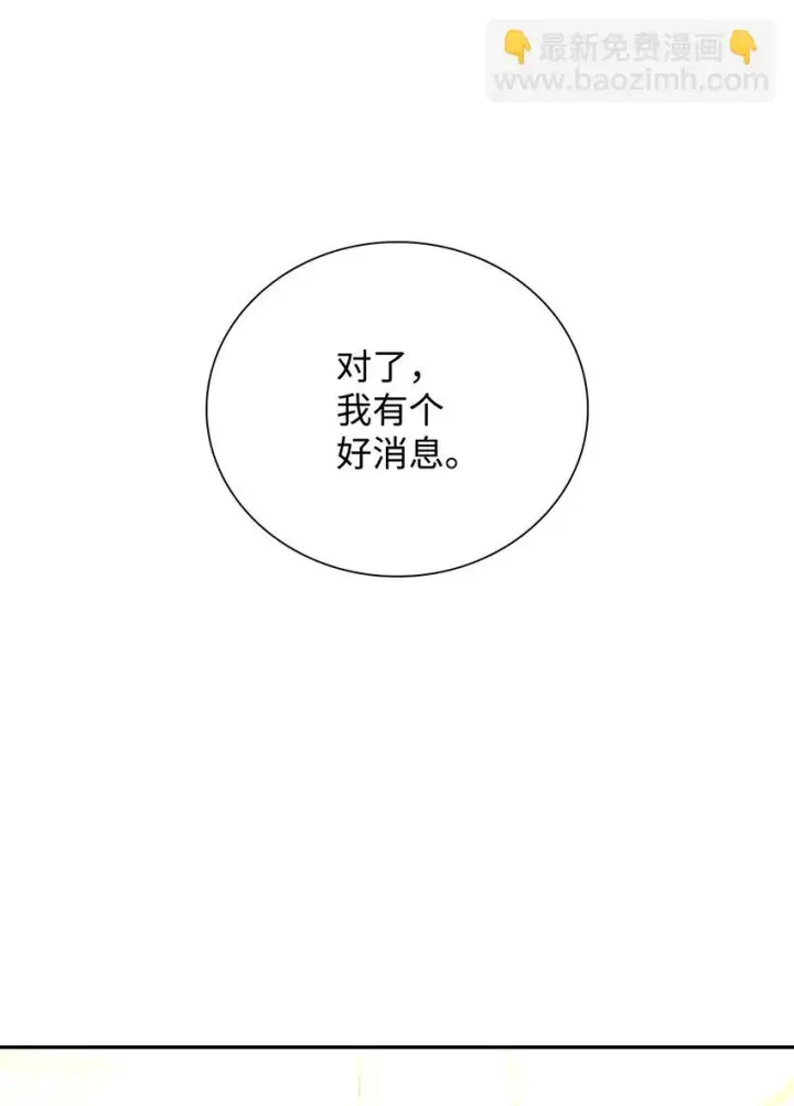 漫画《无法抵抗的，来自恶女的诱惑》29 更重要的事第69张图