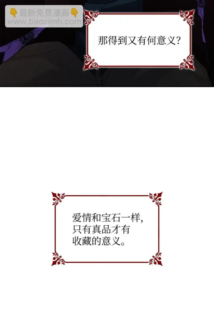 漫画《无法抵抗的，来自恶女的诱惑》29 更重要的事第7张图
