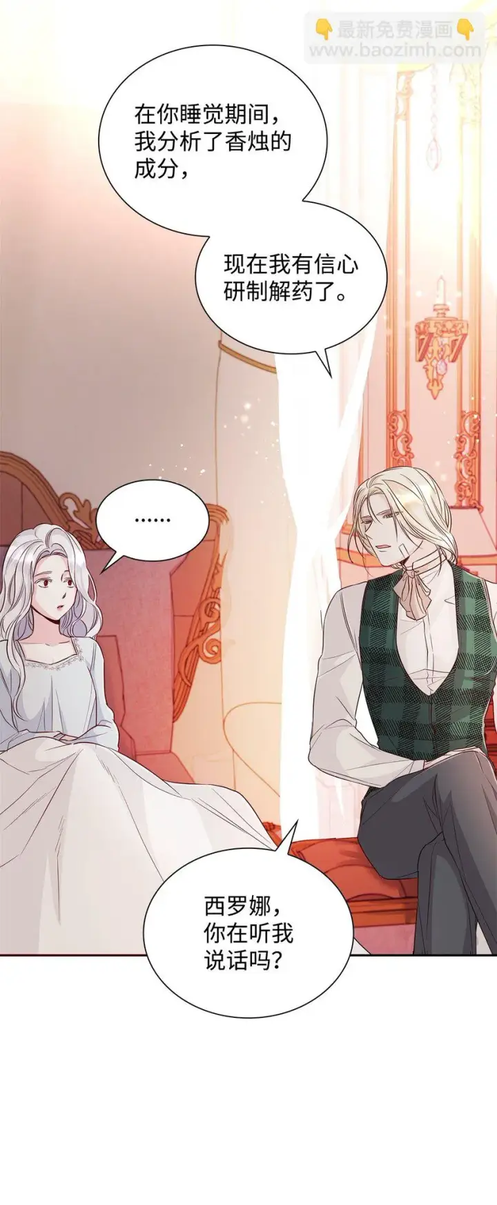 漫画《无法抵抗的，来自恶女的诱惑》29 更重要的事第70张图