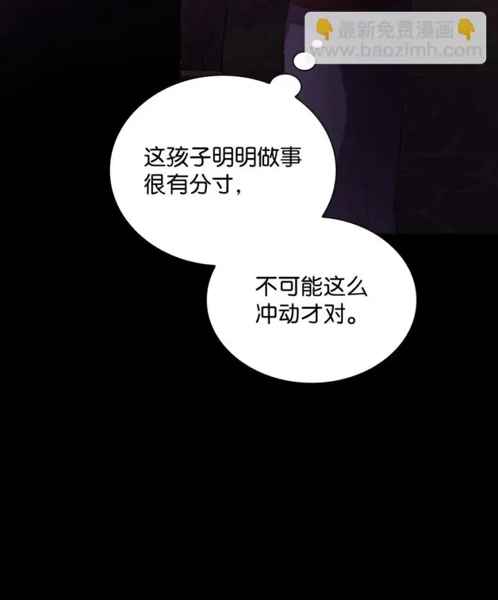 漫画《无法抵抗的，来自恶女的诱惑》29 更重要的事第82张图
