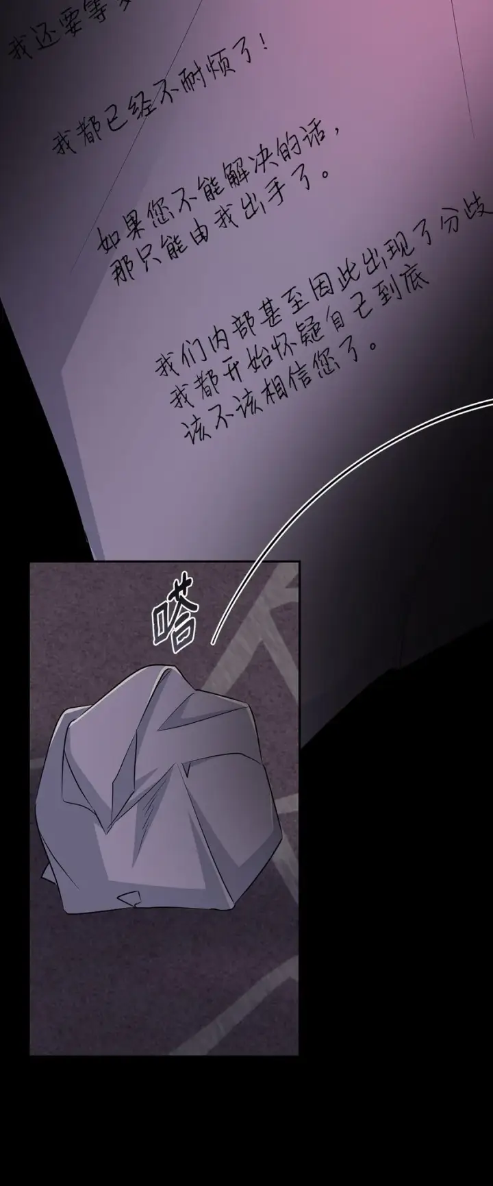 漫画《无法抵抗的，来自恶女的诱惑》29 更重要的事第87张图
