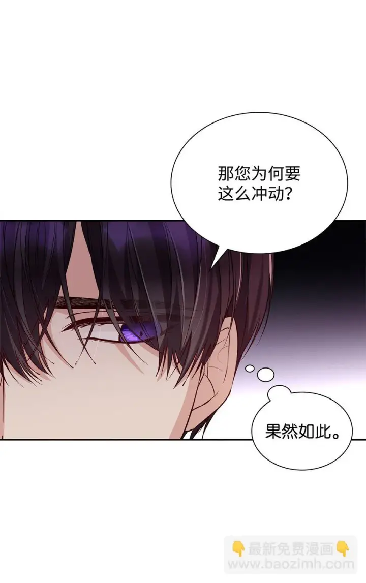 漫画《无法抵抗的，来自恶女的诱惑》29 更重要的事第9张图