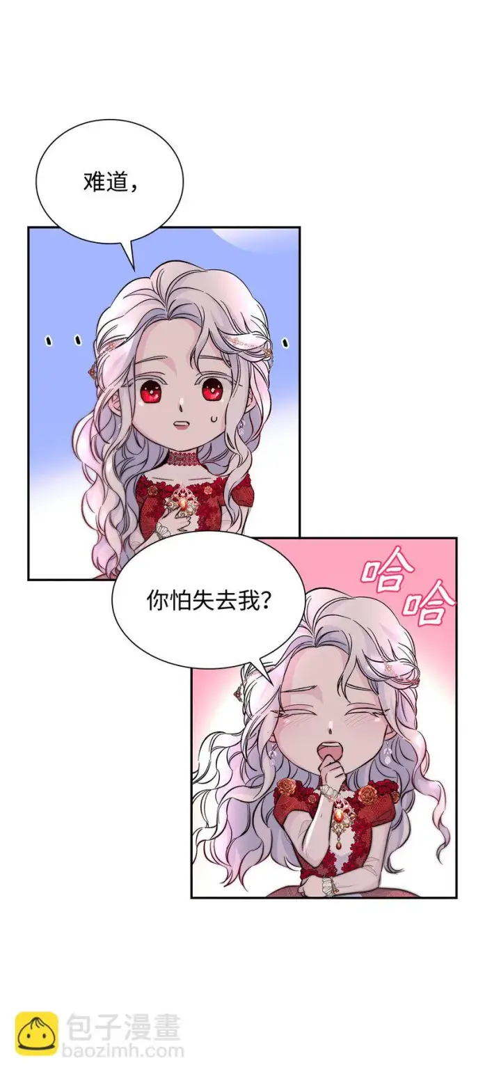 漫画《无法抵抗的，来自恶女的诱惑》31 改变的剧情第22张图