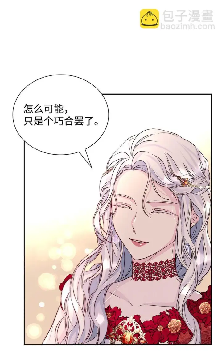 漫画《无法抵抗的，来自恶女的诱惑》31 改变的剧情第35张图