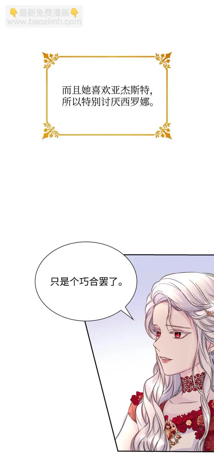 漫画《无法抵抗的，来自恶女的诱惑》31 改变的剧情第38张图
