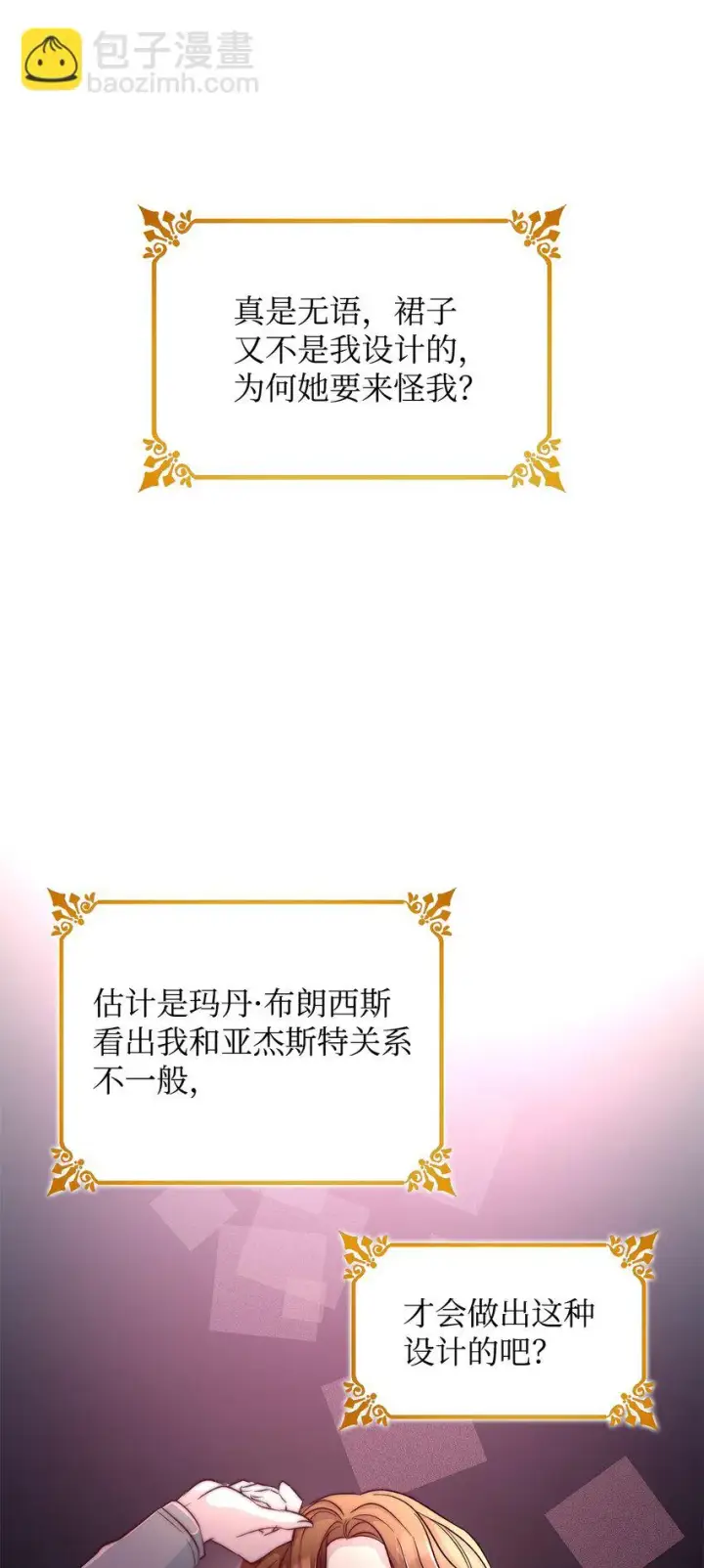 漫画《无法抵抗的，来自恶女的诱惑》31 改变的剧情第40张图