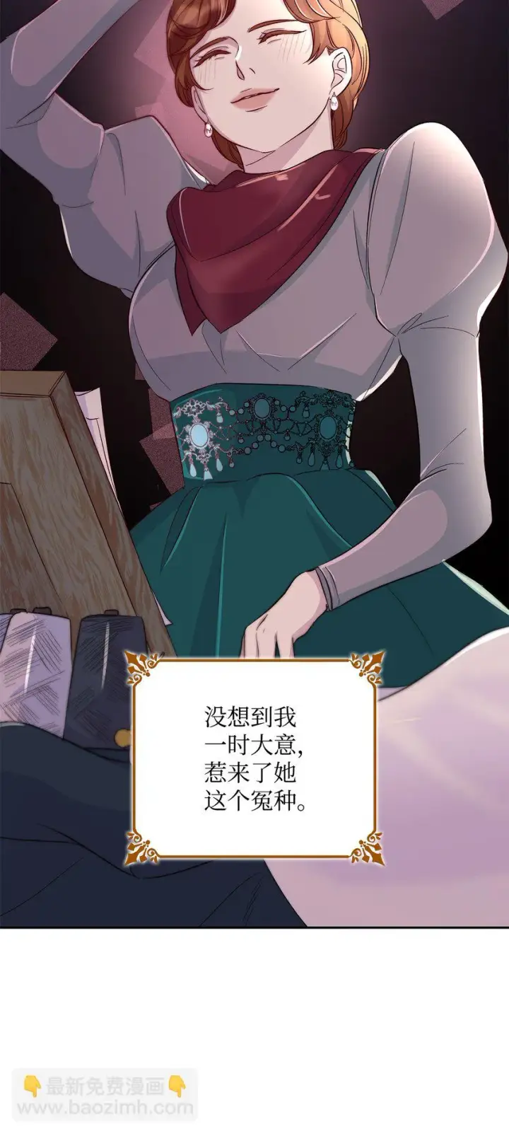 漫画《无法抵抗的，来自恶女的诱惑》31 改变的剧情第41张图
